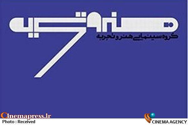 متاسفانه امکانات در اختیار «هنروتجربه» با خیل زیاد فیلم های متقاضی اکران در این گروه هماهنگ نیست/ در مواردی با تلاش این گروه اکران های مجزا با راضی کردن موردی سالن های سینما صورت گرفته است!