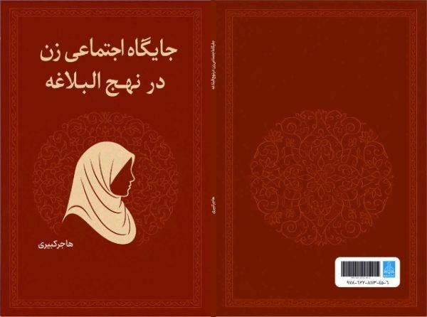 دو کتاب در حوزه زن و خانواده روانه بازار کتاب شد