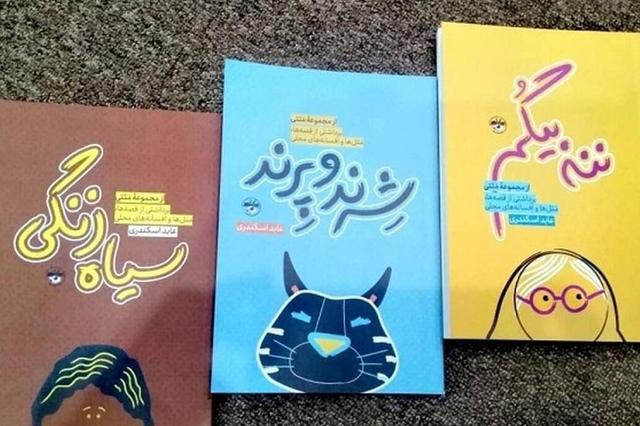 کتاب «مَتَتی» نویسنده لنده‌ای برگزیده بنیاد ملی ایران‌شناسی شد