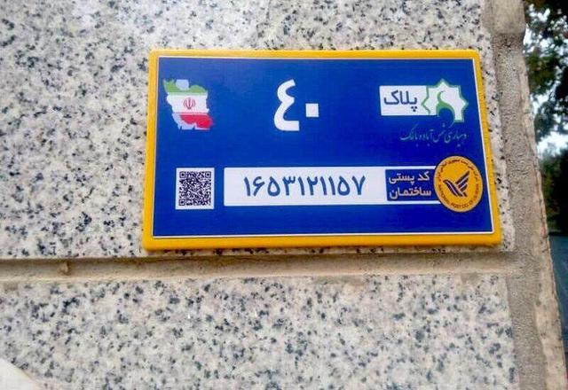 آذربایجان‌غربی در اجرای طرح کدپستی هوشمند به رتبه دهم کشور رسید + فیلم