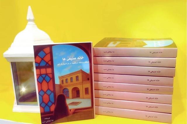 تصویری از زندگی در بافت قدیم دزفول در رمان تاریخی "خانه صنیعی‌ها "