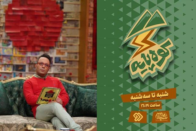 آغاز پخش فصل سوم «برمودا»/ نوجوانان در «کوه‌پایه» از حاج‌قاسم می‌گویند