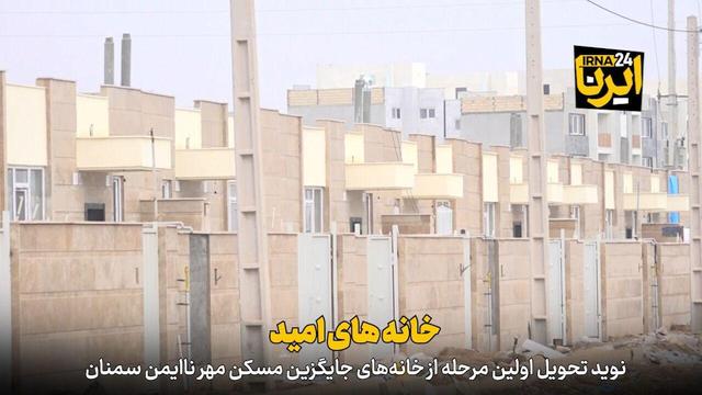 فیلم | خانه‌های امید