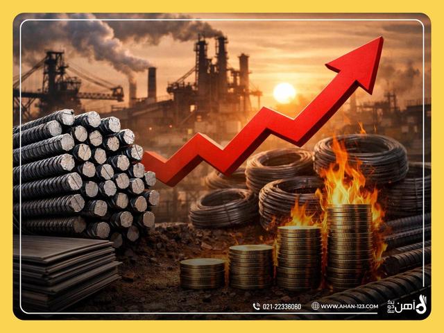 فرصت طلایی خرید آهن قبل از موج جدید گرانی از آهن یک دو سه (آهن 123)