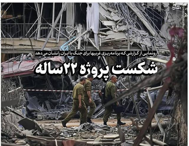 شکست پروژه ۲۲ ساله