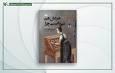 «خودش هم نمی‌دانست چرا» محمود برآبادی منتشر شد