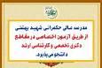 مدرسه عالی حکمرانی شهید بهشتی در تهران دانشجو می‌پذیرد