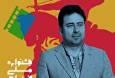 مهدی حیدری دبیر دومین جشنواره ملی فیلم «اقوام ایرانی»