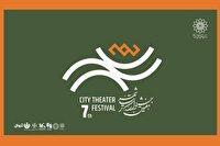 امروز؛ اختتامیه جشنواره تئاترشهر