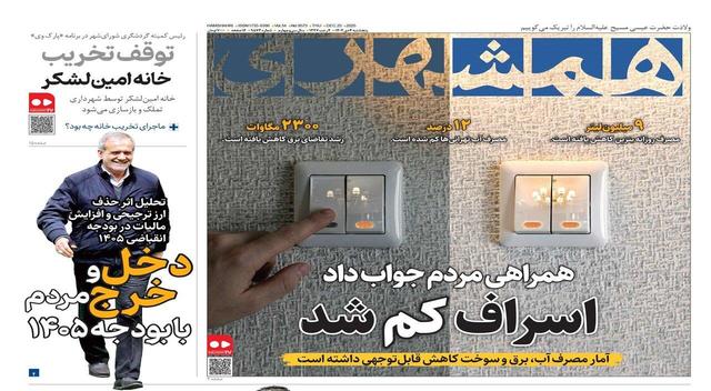 اسراف‌کم شد | دخل و خرج مردم با بودجه ۱۴۰۵ | انتقام تمیز