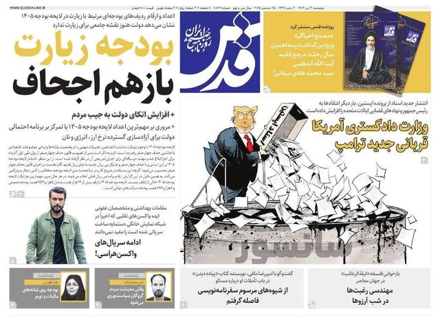 روزنامه قدس شماره ۱۰۸۲۷