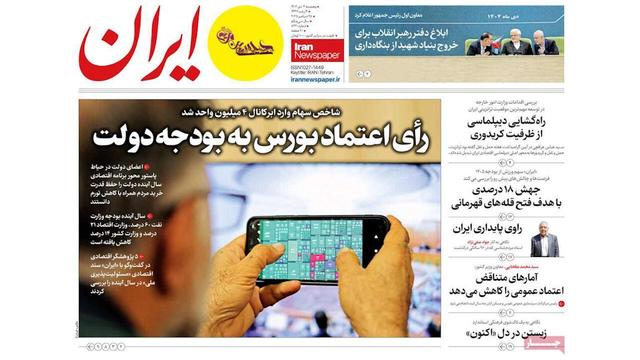 مرور روزنامه‌های ۴ دی ۱۴۰۴