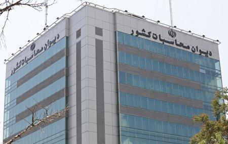 بررسی اولیه لایحه بودجه ۱۴۰۵ در دیوان محاسبات کشور