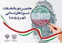 انتخاب اعضای هیأت اجرایی انتخابات شورای اسلامی عنبرآباد