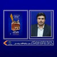 پیام تقدیر مدیر آموزش وپرورش آبادان در پی کسب رتبه نخست رادیو آبادان