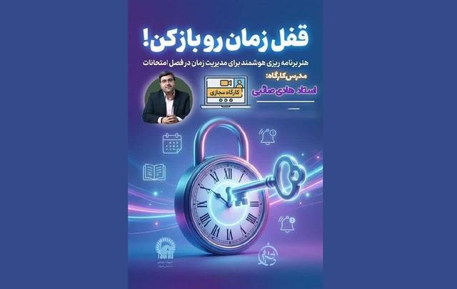 باشگاه دختیژن کارگاه مجازی مدیریت زمان برگزار کرد