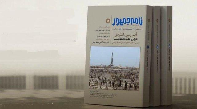 پرداختی نو به نابرابری‌های محیط زیستی در شماره جدید نامه جمهور