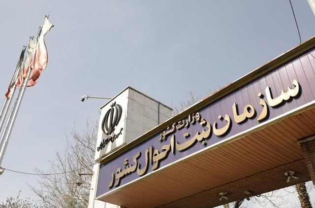 رئیس جدید سازمان ثبت احوال معرفی شد