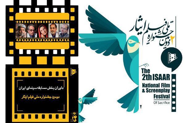 داوران دومین جشنواره ملی فیلم ایثار معرفی شدند