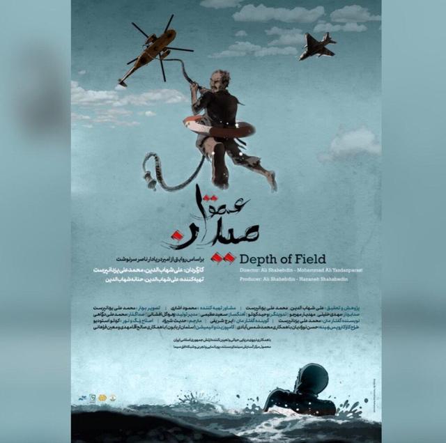 مراسم رونمایی از «عمق میدان» برگزار می‌شود