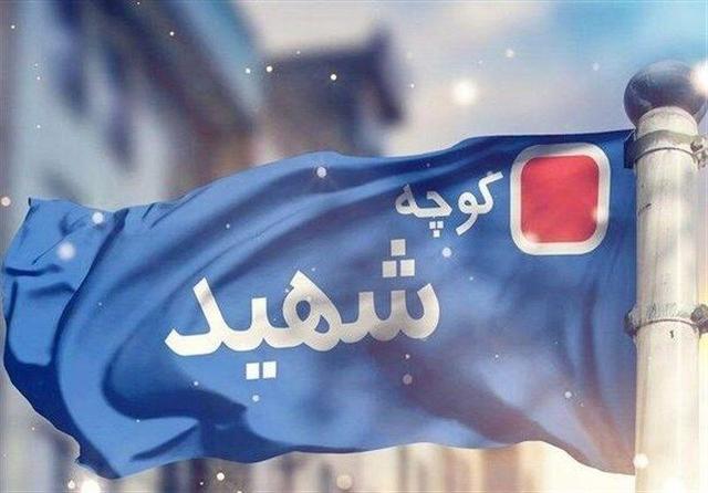 نامگذاری ۱۲ شهیده دفاع مقدس در دوره ششم مدیریت شهری