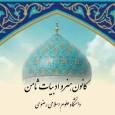 «کانون ثامن» به دنبال شکستن مرزهای مصرف‌گرایی هنری و تبدیل دانشگاه به محور ادبی جهان اسلام است