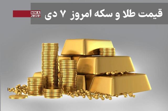 قیمت طلا و سکه امروز یکشنبه 7 دی 1404+ جدول
