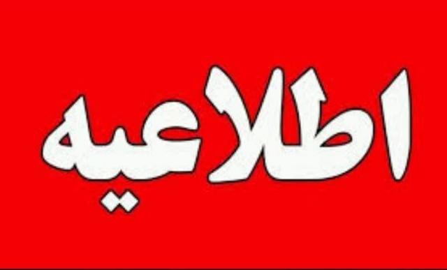 اعلام نحوه فعالیت مراکز آموزشی هرمزگان در روز دوشنبه ۸ دی