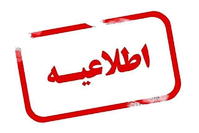 فردا مدارس و دانشگاههای چهارمحال و بختیاری غیرحضوری و فعالیت ادارات با تاخیر آغاز میشود