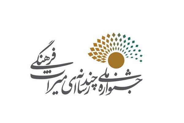 آثار راه‌یافته و هیئت داوران بخش «شعر، موسیقی و نماهنگ» جشنواره میراث‌فرهنگی معرفی شدند