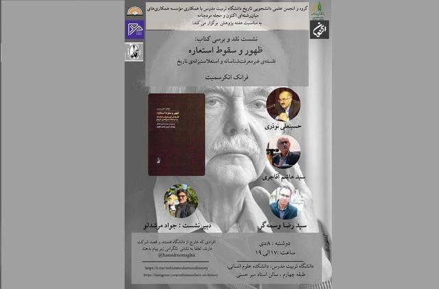 ظهور و سقوط استعاره