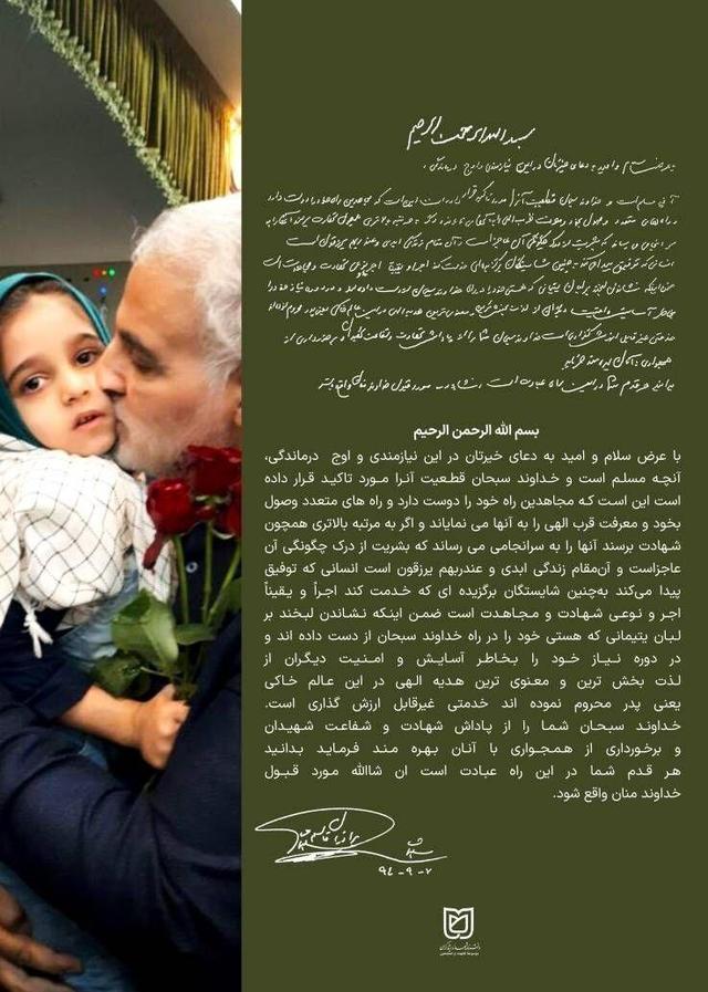 رونمایی از دستخط منتشرنشده‌ شهید سلیمانی برای خانواده شهدا