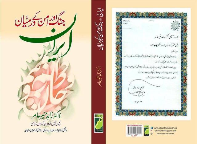 «ایران در میانه جنگ و سؤال» رونمایی می‌شود