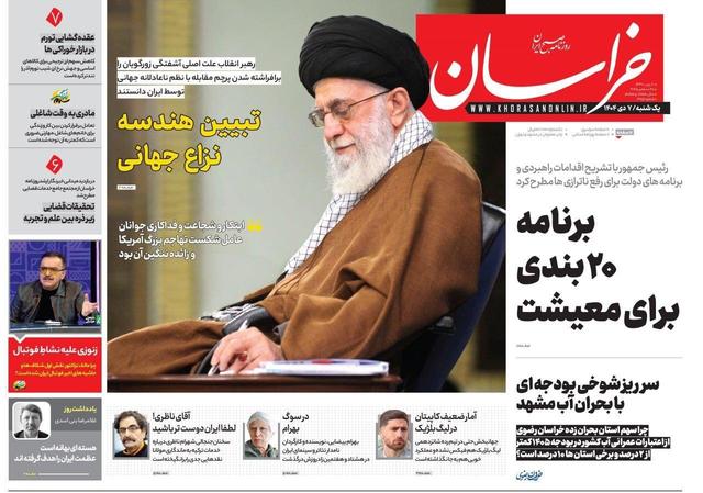 روزنامه های خراسان رضوی ۷ دی ۱۴۰۴