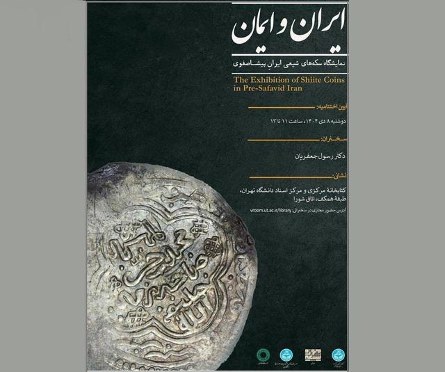 نمایشگاه «ایران و ایمان: سکه‌های شیعی ایران پیشاصفوی» برگزار می‌شود
