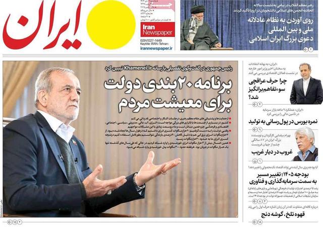 مرور روزنامه‌های ۷ دی ۱۴۰۴