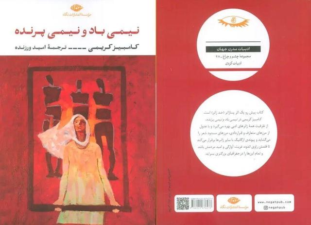 «نیمی‌باد و نیمی‌پرنده»؛ همه ژانرهای ادبی در یک کتاب