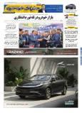 روزنامه دنیای خودرو - شماره 2468