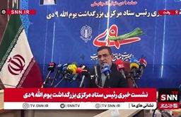 مشروح سخنان سردار نائینی در نشست خبری ستاد مرکزی بزرگداشت یوم‌الله ۹ دی + فیلم