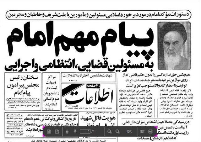 بررسی بازتاب فرمان ۸ ماده‌ای امام در مطبوعات سال ۶۱