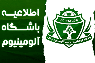 اعضای تیم فوتبال آلومینیوم اراک جریمه شدند