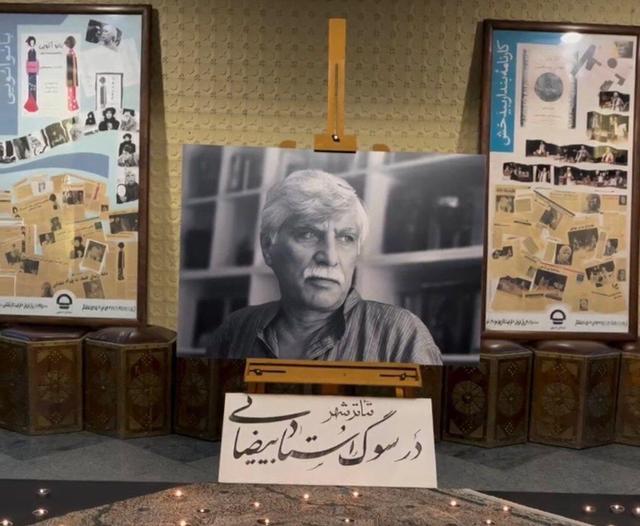 برگزاری یادمان استاد بیضایی در تئاتر شهر با نواختن موسیقی و روشن کردن شمع+فیلم