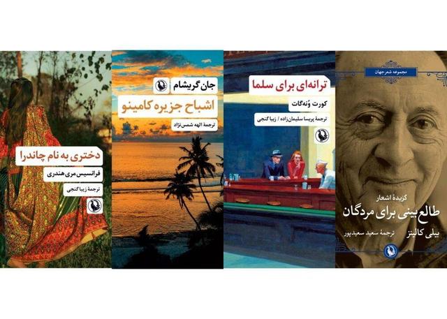 انتشار ۳ رمان به همراه «طالعبینی برای مردگان»