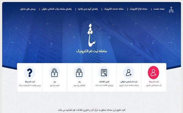 دادرسی مجازی؛ امکان شرکت از خارج کشور در جلسات دادگاه با سامانه ثنا