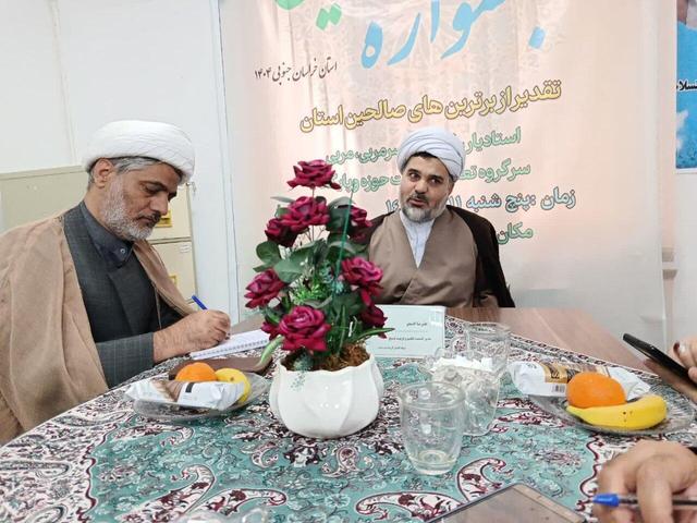 برگزاری جشنواره صالحین برای تجلیل فعالان برتر تربیتی در خراسان جنوبی