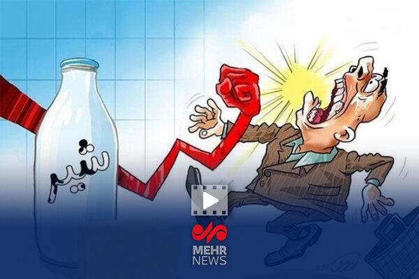 نخریدن شیر؛ اعتراض یا خودزنی