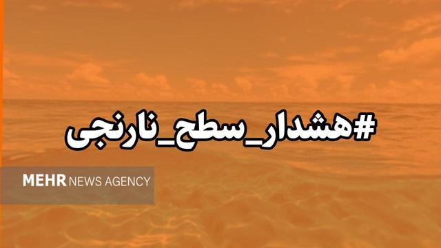 ارغوانی: هشدار نارنجی هواشناسی برای کاشان و آران و بیدگل صادر شد