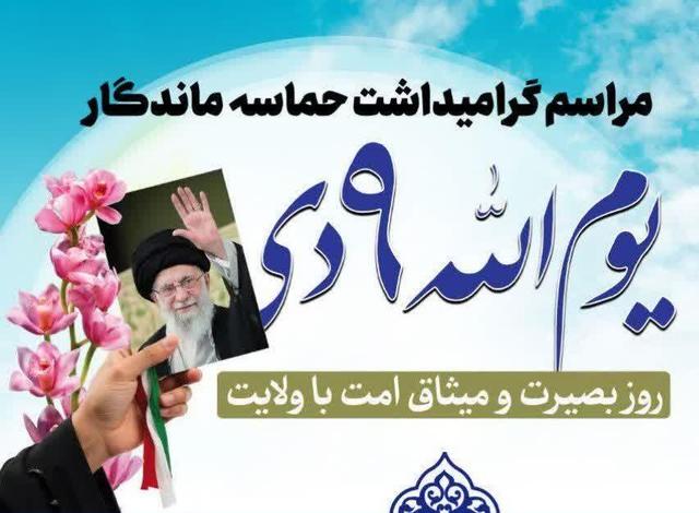 امام جمعه کرمان: ۹دی سند افتخار انقلاب اسلامی است