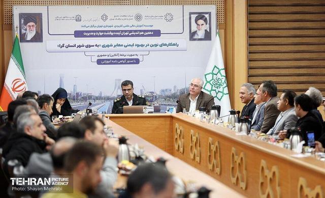 دهمین نشست هم‌اندیشی تهران آینده بهگشت مهارت و مدیریت