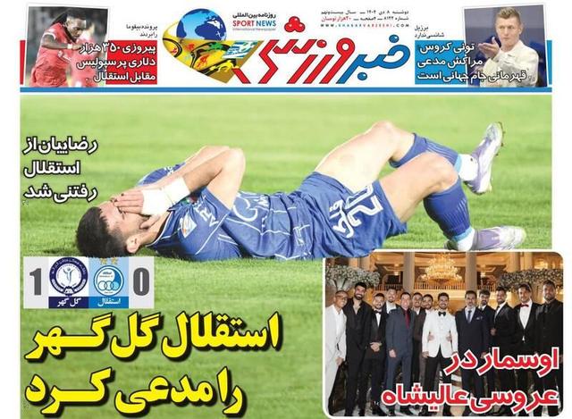 عکس/ تیتر روزنامه‌های ورزشی دوشنبه ۸ دی ۱۴۰۴